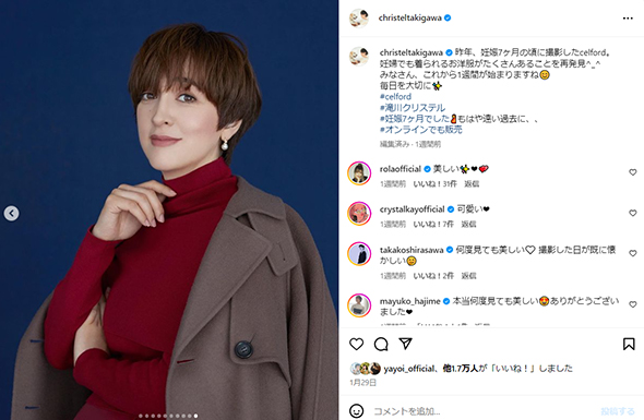 滝川クリステル