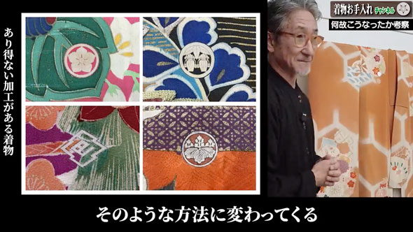 ありえない加工がされた着物
