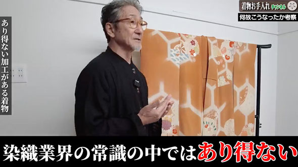 ありえない加工がされた着物