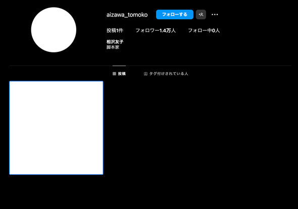 相沢友子Instagram