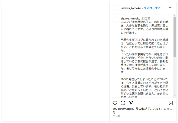 相沢友子Instagram