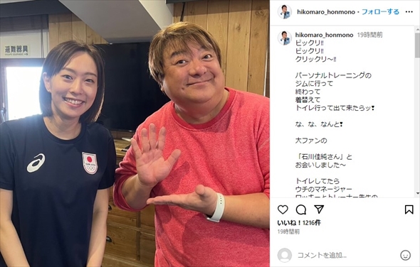 石川佳純と彦摩呂の2ショット