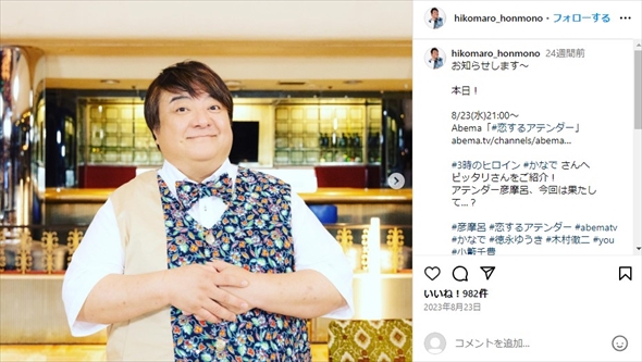 彦摩呂のInstagram