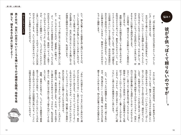 オタク婚活悩み相談室