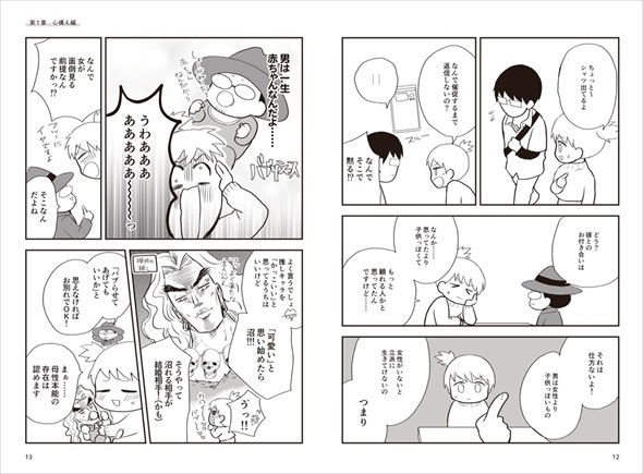 オタク婚活悩み相談室