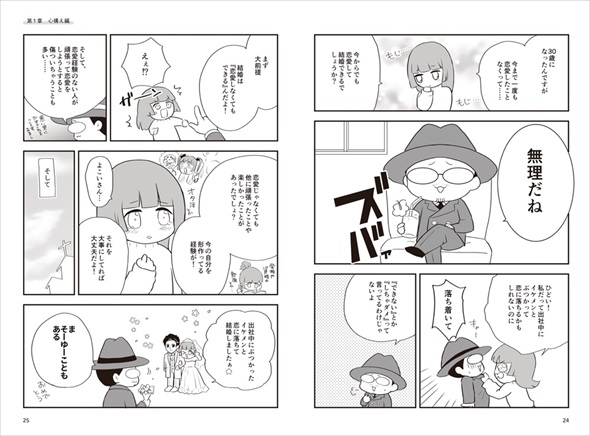 オタク婚活悩み相談室