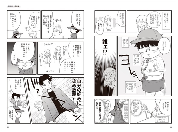 オタク婚活悩み相談室