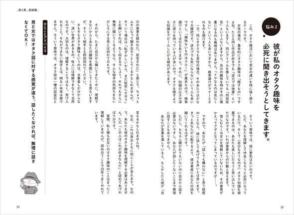 オタク婚活悩み相談室