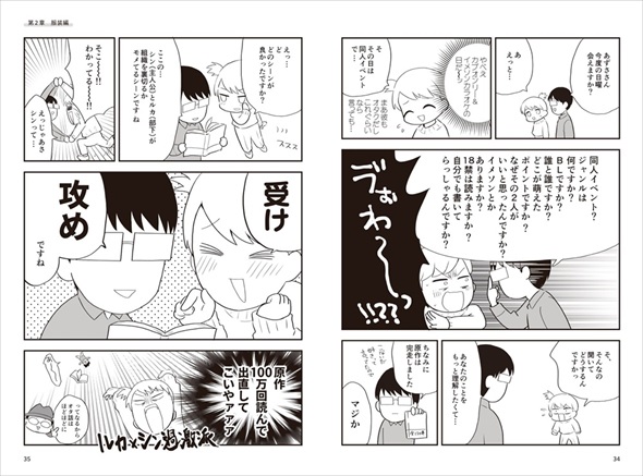 オタク婚活悩み相談室