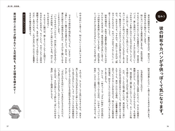 オタク婚活悩み相談室