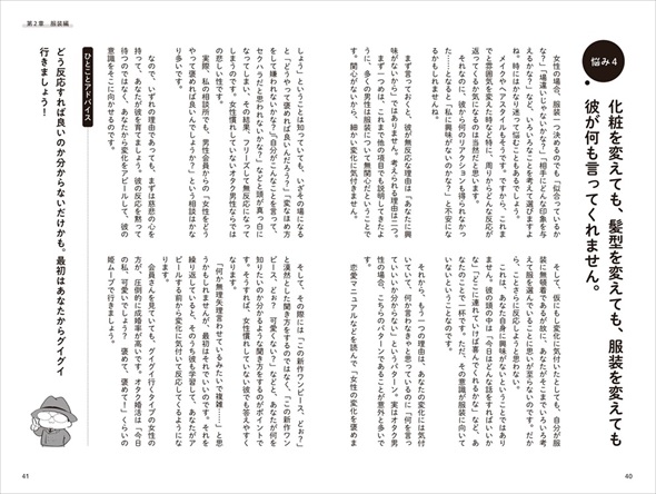 オタク婚活悩み相談室