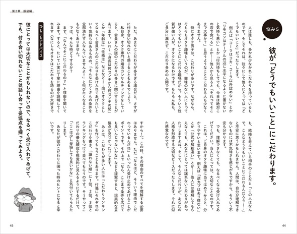 オタク婚活悩み相談室