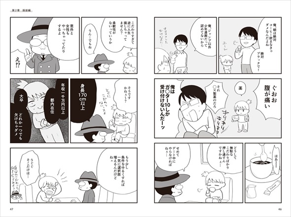 オタク婚活悩み相談室