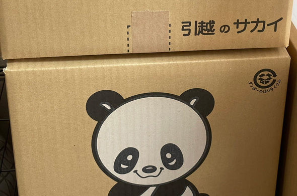 引っ越し すぐ使う 箱 見分ける 方法 アイデア 眉毛 付け足す パンダ