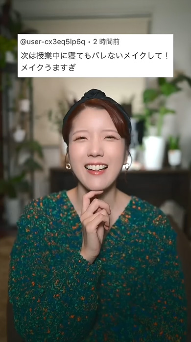 サボりたい 授業 寝てもバレない メイク 化粧 偽装