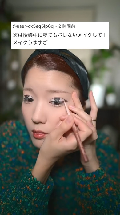 サボりたい 授業 寝てもバレない メイク 化粧 偽装