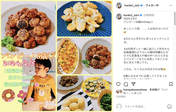 平愛梨が長男の誕生日を祝福