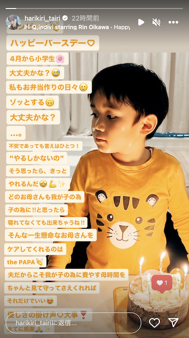 平愛梨が長男の誕生日を祝福
