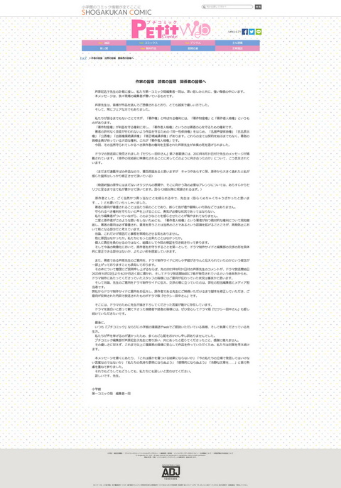 姉系プチコミック声明