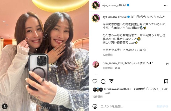 佐々木希大政絢リング