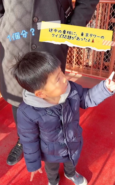 3歳の男の子が東京タワーの外階段に挑戦