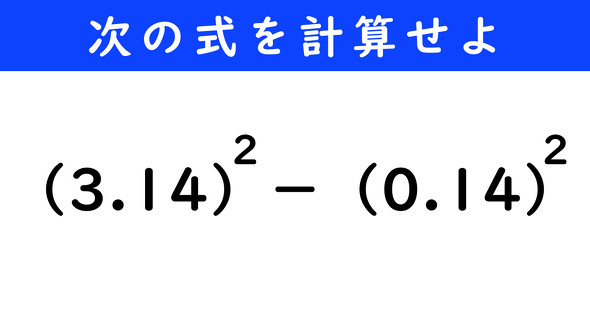 ねとらぼ　今日の計算