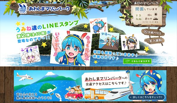 あわしまマリンパーク