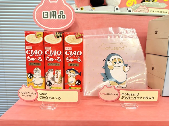 ファミリーマート 「ファミリ〜にゃ〜ト大作戦！」