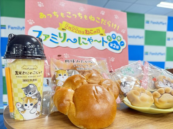 ファミリーマート 「ファミリ〜にゃ〜ト大作戦！」