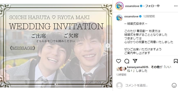 おっさんずラブ結婚式招待状