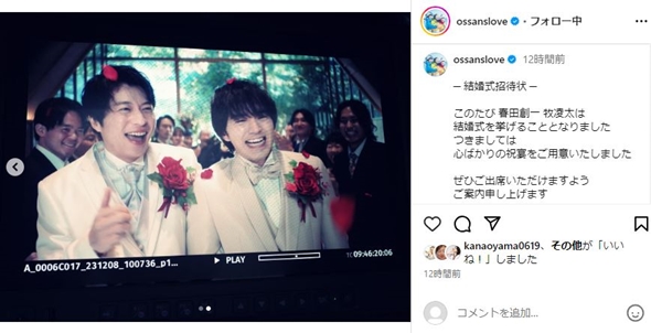 おっさんずラブ結婚式