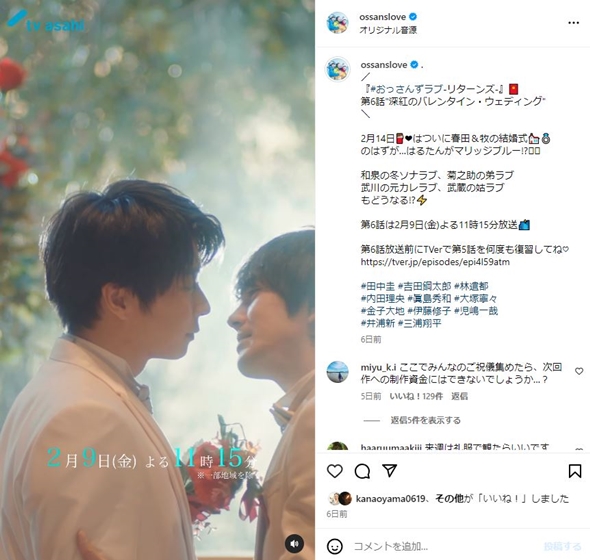 おっさんずラブ