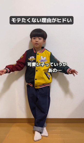 モテたくない男の子