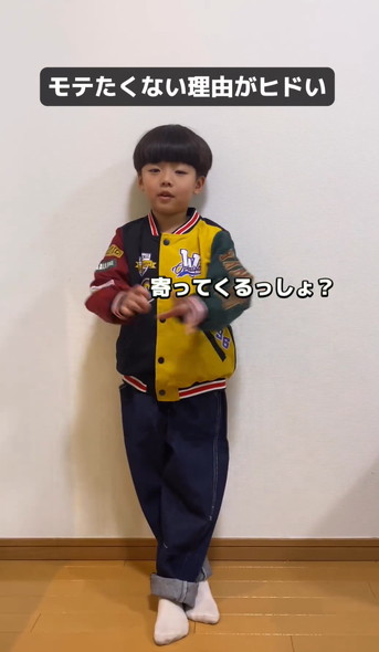 モテたくない男の子