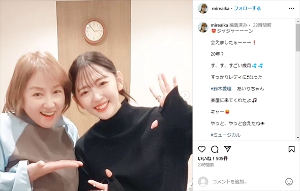 元宝塚歌劇団花組トップスターの愛華みれと鈴木愛理の20年ぶり再会ショット