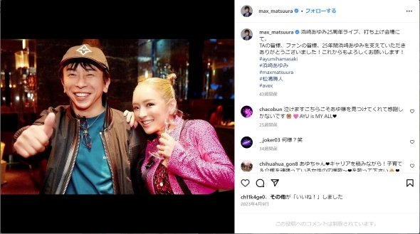 浜崎あゆみと松浦勝人