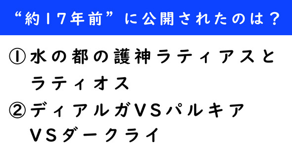 ねとらぼ　想像と現実　水の都の護神ラティアスとラティオス　ディアルガVSパルキアVSダークライ　