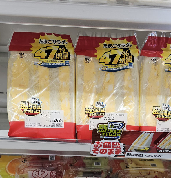 タマゴサンド