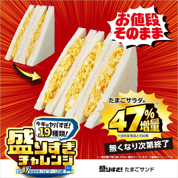 タマゴサンド