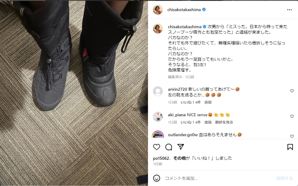 高嶋ちさ子の次男のスノーブーツ