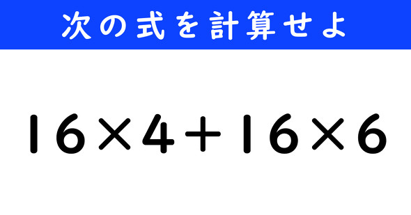 ねとらぼ　今日の計算
