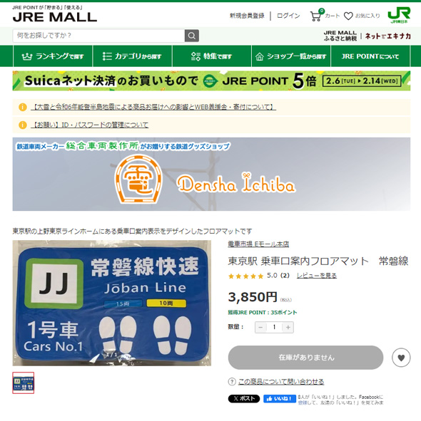 婆ちゃん また変なの買ってきて 東京駅 乗車口案内 フロアマット JR東日本 グッズ