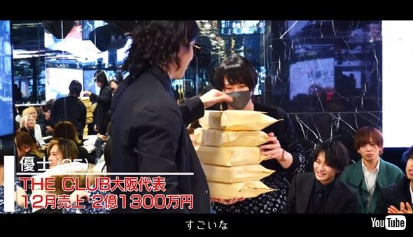 ホスト優士月収