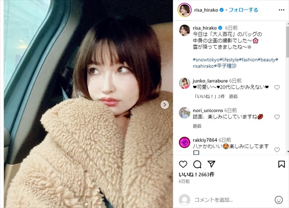 52歳の平子理沙