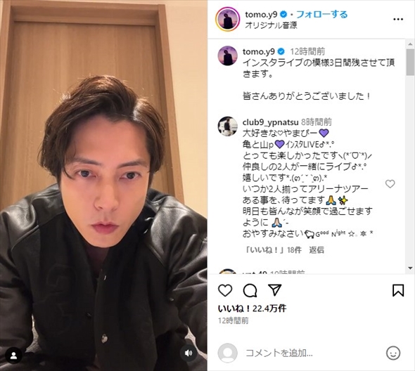 Instagramで生配信を実施した亀梨和也と山下智久
