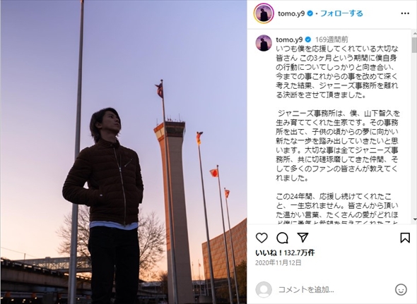 2020年10月末でジャニーズ事務所した山下智久