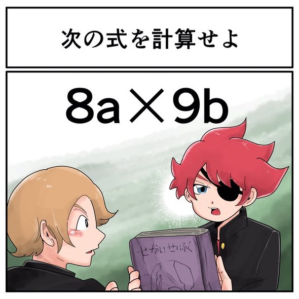 中2なら秒で分かるかもしれないクイズ