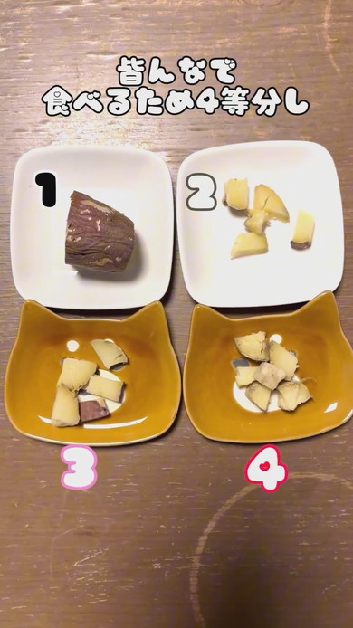 4皿に分けた焼き芋