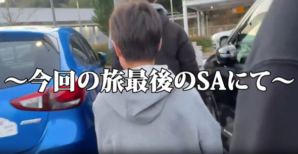 帰りもサービスエリアに立ち寄る家族