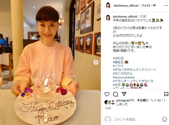 大地真央誕生日